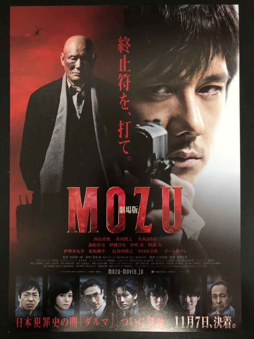 日本電影宣傳dm 電影宣傳單張 電影宣傳小海報 Mozu 劇場版 西島秀俊 香川照之 真木陽子 長谷川博己 書本 文具 雜誌及其他 Carousell 日本電影宣傳dm 電影宣傳單張 電影宣傳小海報 Mozu 劇場版 西島秀俊 香川照之 真木陽子 長谷川博己 書本 文具 雜誌及其他 Carousell