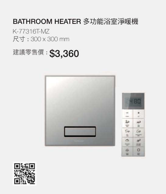 KOHLER ｜BATHROOM HEATER 多功能浴室淨暖機 K-77316T-MZ, 傢俬＆家居, 浴室、廚房用品配件 - Carousell