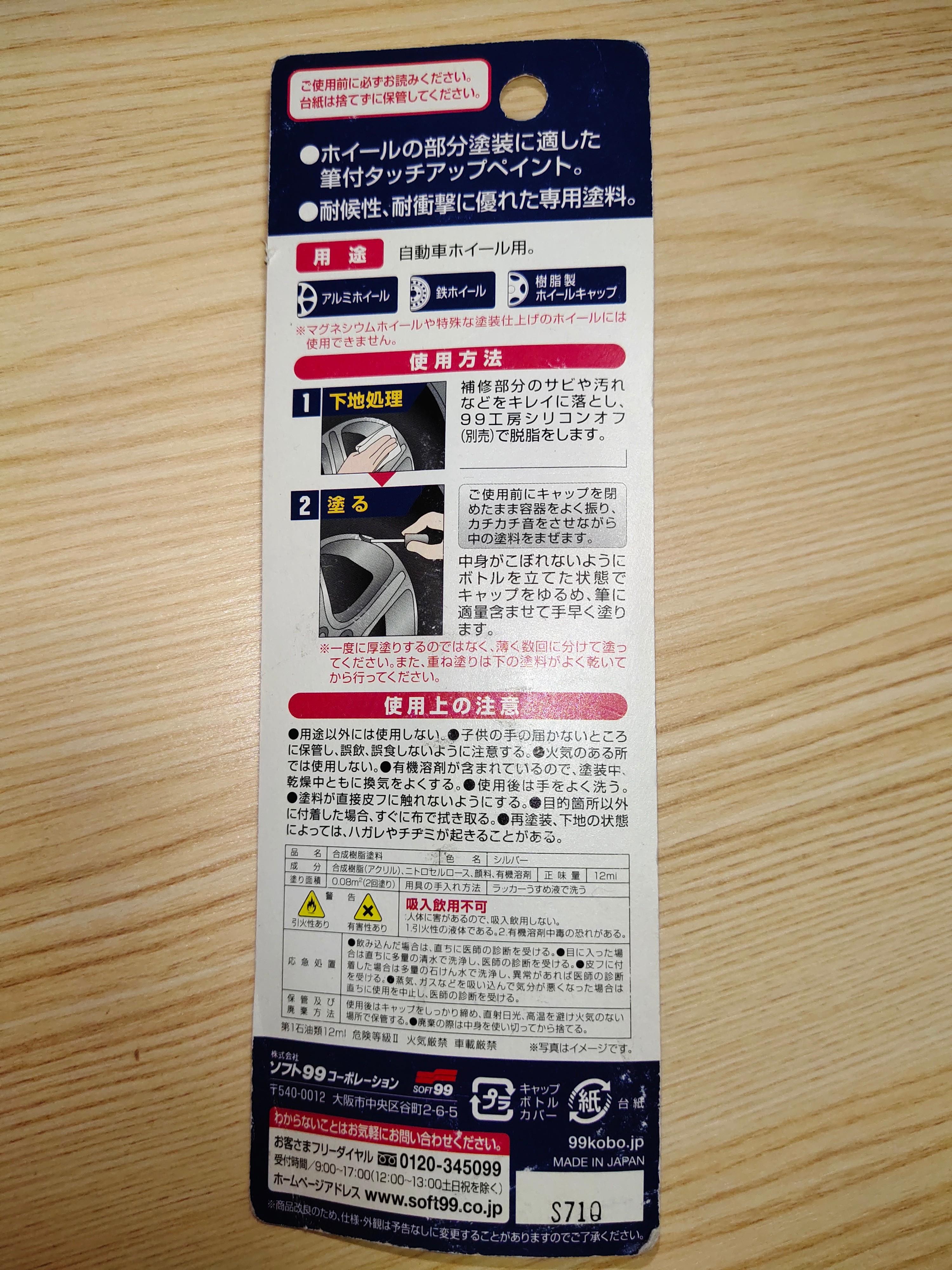 Soft 99 Wheel Touch Up W62 Silver 鋼圈用補漆筆12ml 汽車配件 其他 Carousell Soft 99 Wheel Touch Up W62 Silver 鋼圈用補漆筆12ml 汽車配件 其他 Carousell