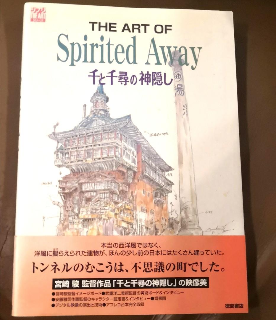 The Art Of Spirited Away Art Book 宮崎駿千與千尋映像美畫集日本原裝正版 多年私人珍藏 興趣及遊戲 玩具 遊戲類 Carousell