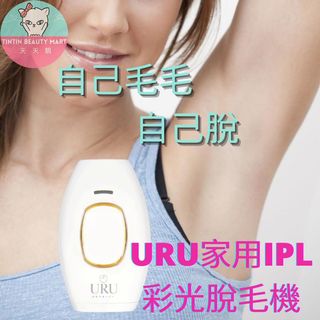 URU家用IPL彩光脫毛機丨50萬次丨脫毛丨嫩膚丨微電流丨1年保養64240586144643110