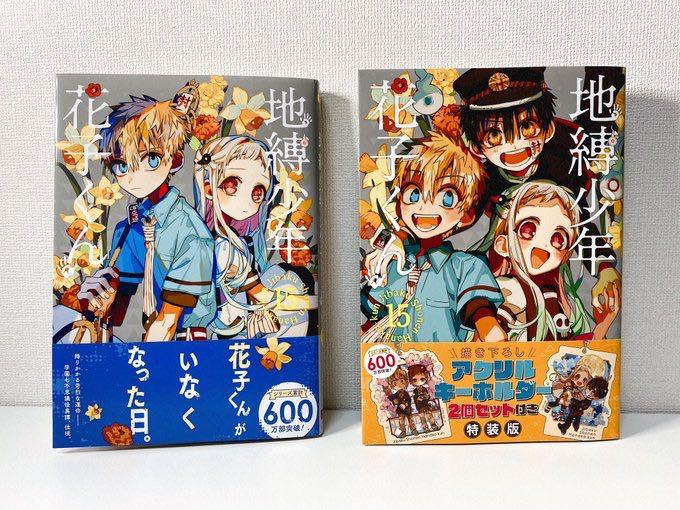地縛少年花子くん 15巻特装版 アクリルキーホルダー 花子くん