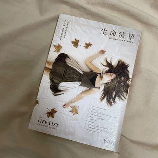 生命清單