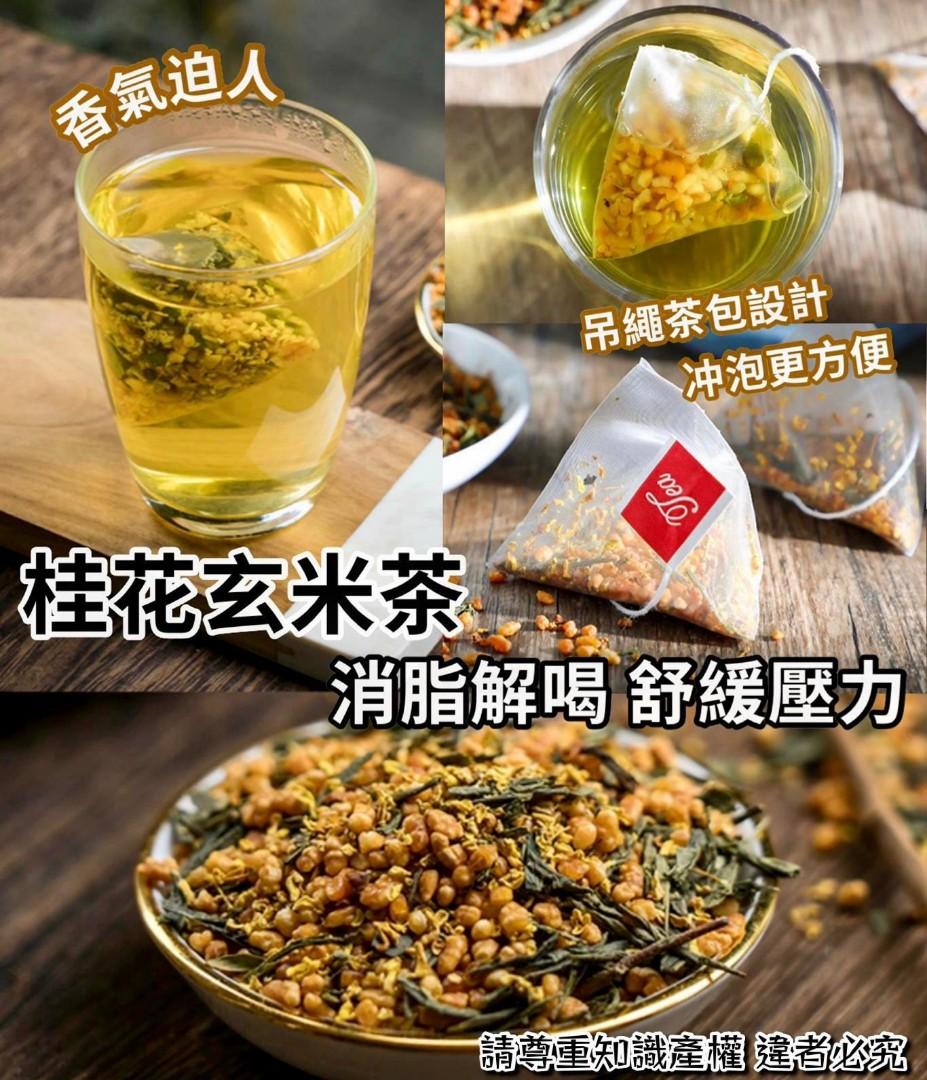 玄米桂花茶包 健康及營養食用品 健康補充品 健康補充品 保健食品 飲料和補品 Carousell
