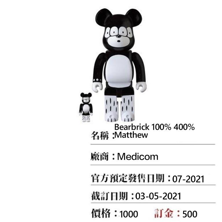 預訂Bearbrick 100% 400% Matthew BE@RBRICK, 興趣及遊戲, 玩具& 遊戲