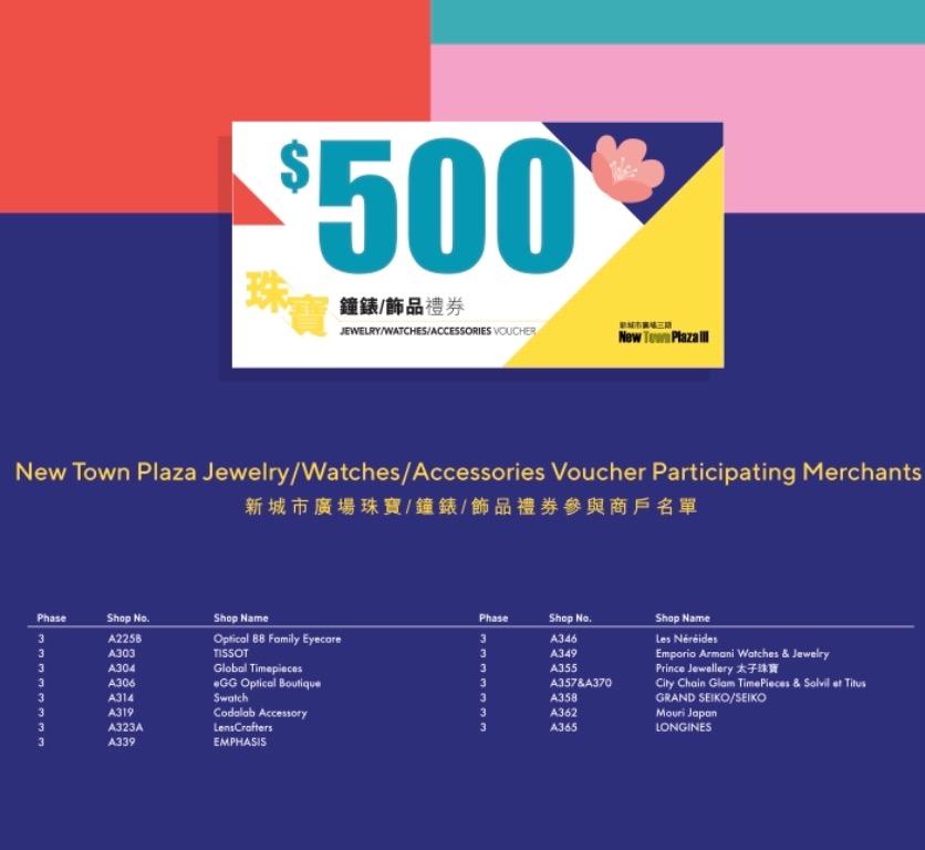 沙田新城市禮卷new Town Plaza Coupon 換海港城 門票 禮券 兌換券 Carousell