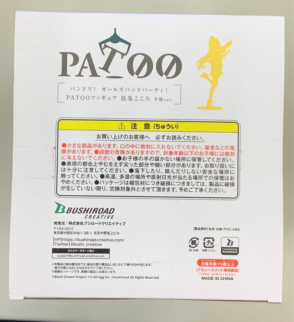 全新日版bang Dream 弦卷心少女樂團派對tsurumaki Kokoro Patoo Figure 模型 玩具 遊戲類 玩具 Carousell