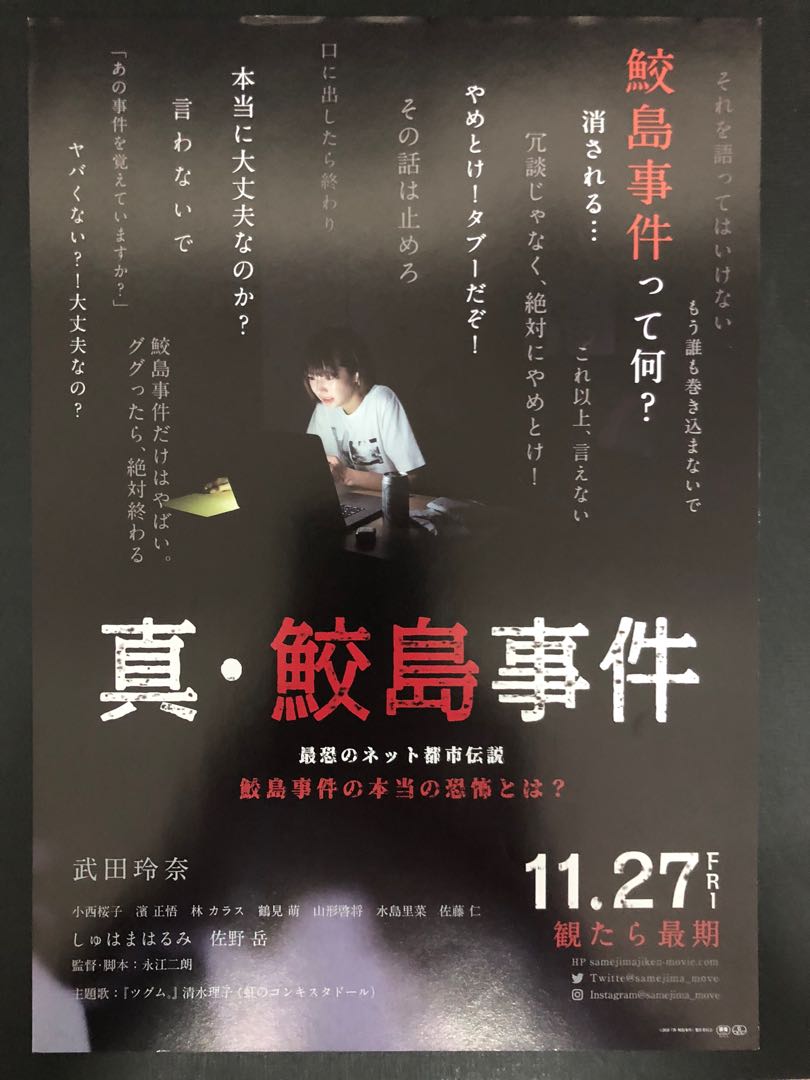 日本電影宣傳dm 電影宣傳單張 電影宣傳小海報 真 鮫島事件 武田玪奈 書本 文具 雜誌及其他 Carousell