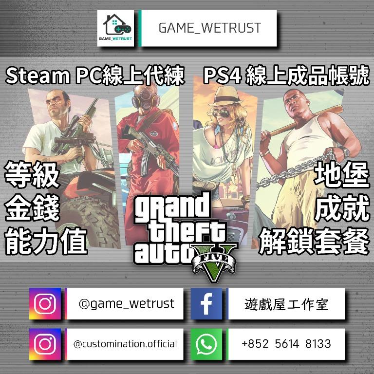 Gta5 Pc Ps4 遊戲代打遊戲代練等級金幣能力地堡解鎖成品帳號grandtheftautov 俠盜獵車手5 Psn帳號線上遊戲帳號 遊戲機 遊戲機裝飾配件 遊戲禮物卡及帳戶