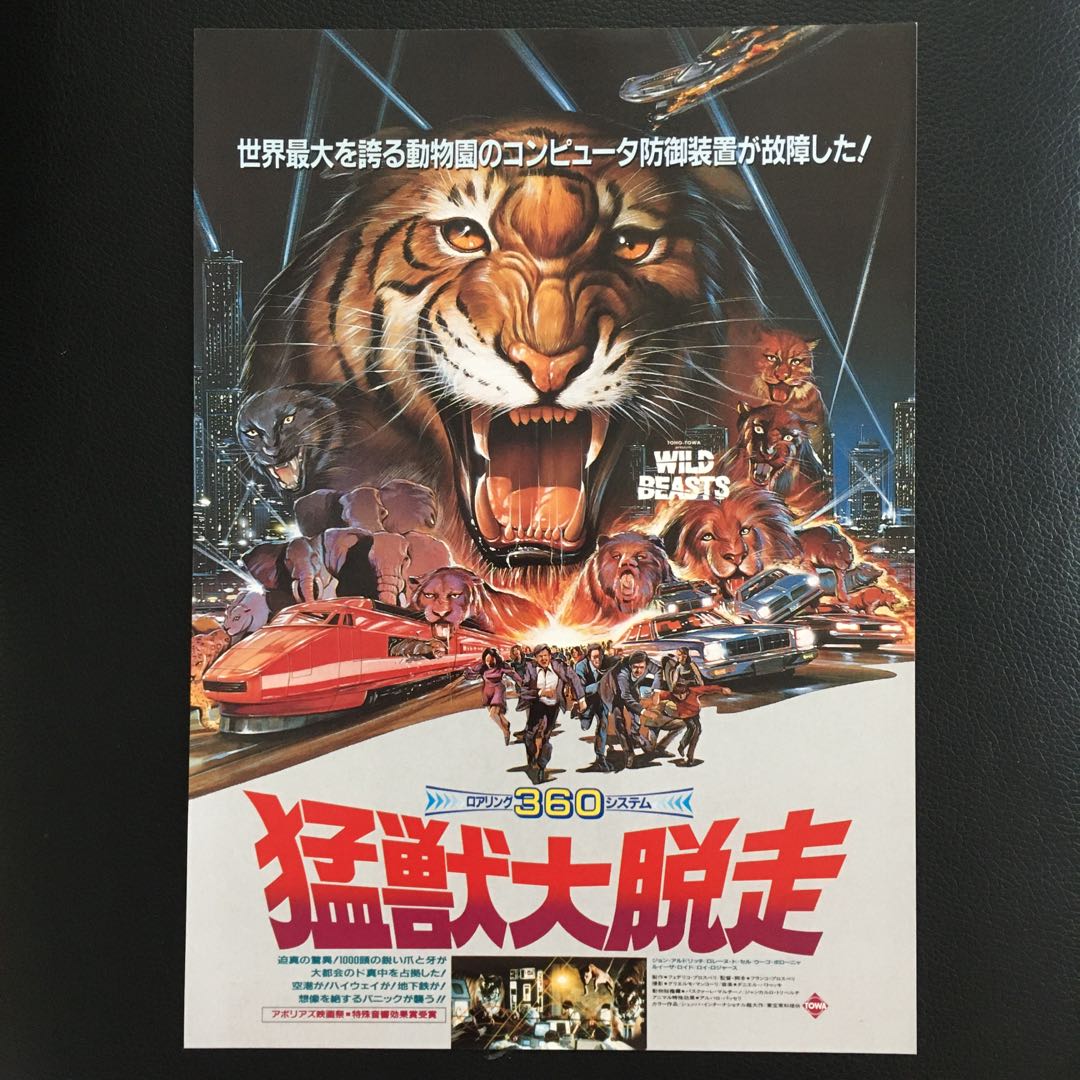 Wild Beasts 核能浩劫後 日本電影宣傳品 Japan B5 Mini Movie Poster 音樂樂器 配件 Cd S Dvd S Other Media Carousell