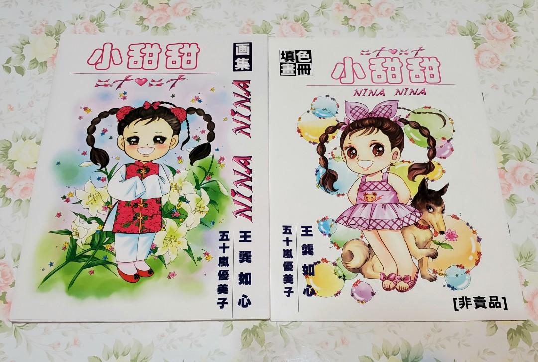 絕版 五十嵐優美子x小甜甜正版原畫集 連填色畫冊 雙面彩色海報3張 書本 文具 漫畫 Carousell