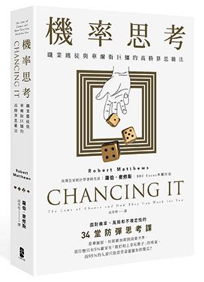 全新投資書 機率思考 職業賭徒與華爾街巨鱷的高勝算思維法 面對機率 風險和不確定性的34堂防彈思考課 二版 興趣及遊戲 玩具