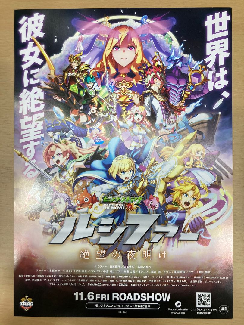 怪物彈珠路西法絕望的黎明動畫日本電影宣傳單張劇場版dm Poster Movie Flyer 海報小海報電影 音樂樂器 配件 Cd S Dvd S Other Media 怪物彈珠路西法絕望的黎明動畫日本電影宣傳單張劇場版dm Poster Movie Flyer 海報小海報電影 音樂樂器 配件 Cd S Dvd S Other Media