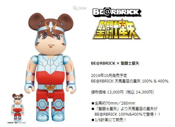 BE@RBRICK 天馬星座の星矢 1000％  聖闘士星矢