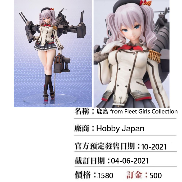 預訂鹿島艦隊collection From Fleet Girls Collection 玩具 遊戲類 玩具 Carousell