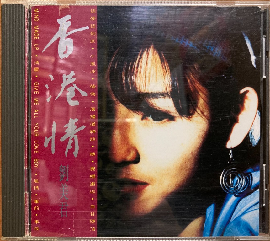 CD 劉美君Prudence Liew Mei Kwan 香港情(Pan Asia A 版) (KY), 興趣及