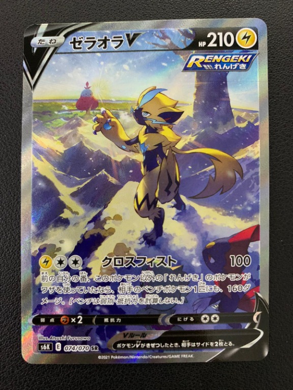 Zeraora V Sr 073/070 s6K Pokemon Karte Japanisch Jet Schwarz Geist