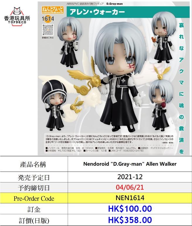 Toyseco 預訂日版黏土人nendoroid D Gray Man Allen Walker 驅魔少年亞連 沃克 玩具 遊戲類 玩具 Carousell