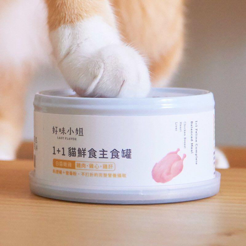 好味小姐1+1貓鮮食主食罐（10入罐頭）