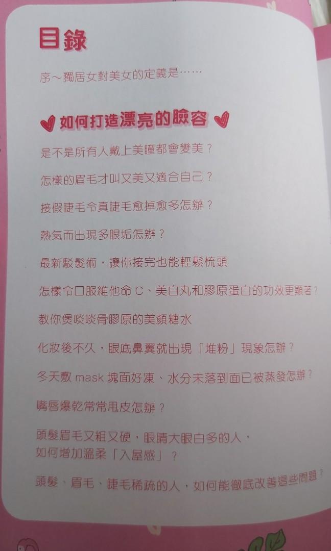 獨居女扮靚說明書 書本 文具 雜誌及其他 Carousell