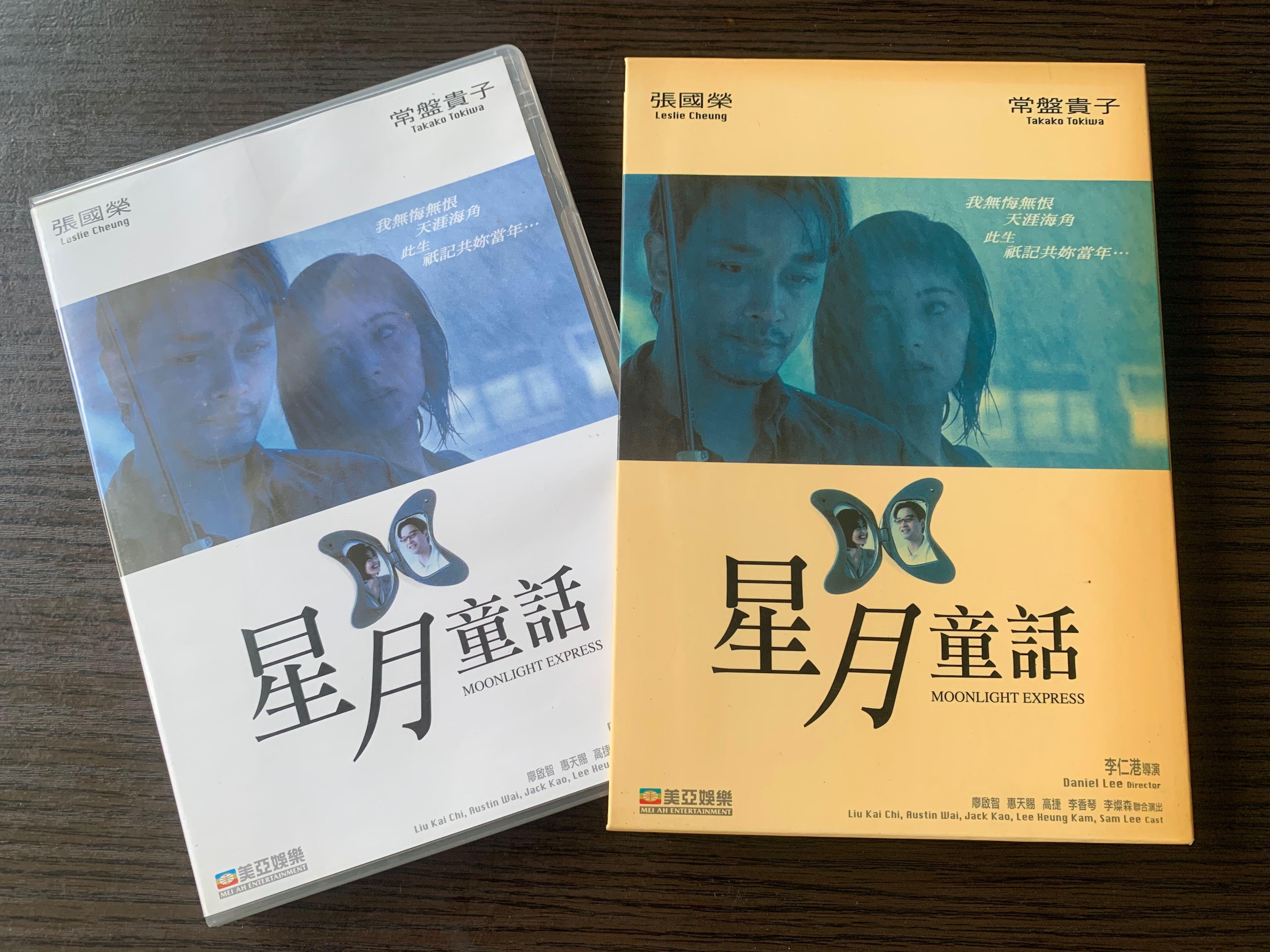 星月童話 Dvd Movie 興趣及遊戲 音樂樂器 配件 音樂與媒體 Cd 及dvd Carousell