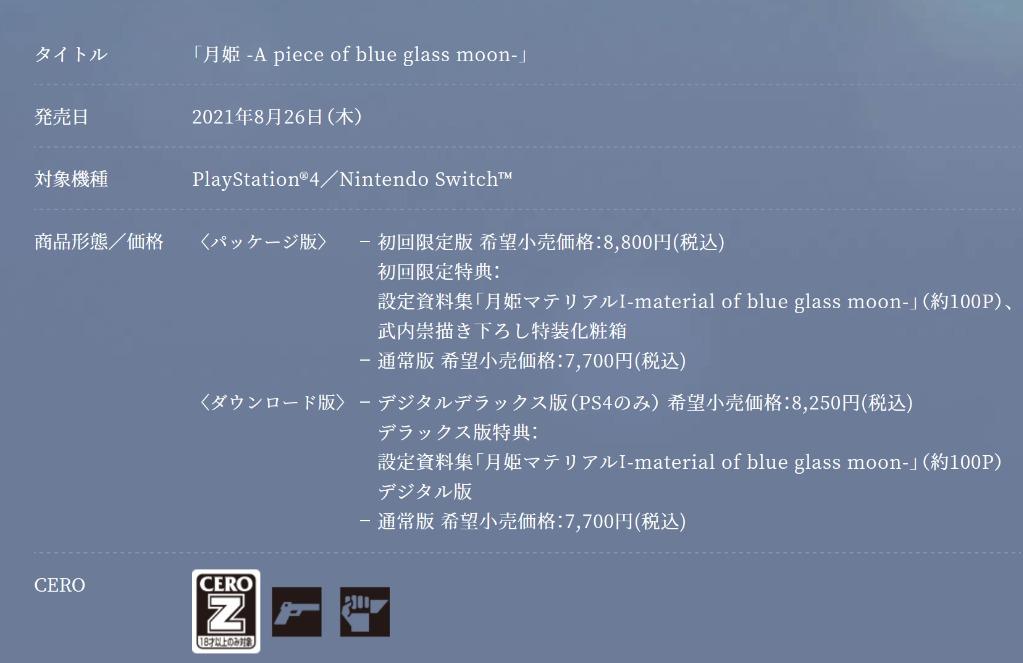 月姫初回限定版-A piece of blue glass moon- 初回限定版, 電子遊戲 