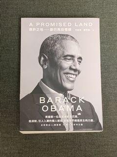 奧巴馬自傳 Obama