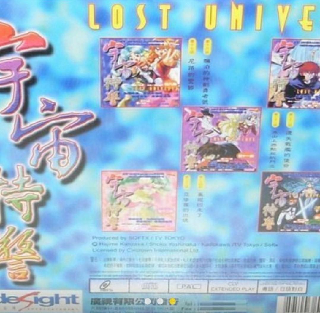 日本動畫《宇宙特警Lost Universe》VCD 全套13集 (粵語及日語) (全新未拆開包裝,香港正版), 興趣及遊戲, 音樂樂器 & 配件, 音樂與媒體 CD 及 DVD