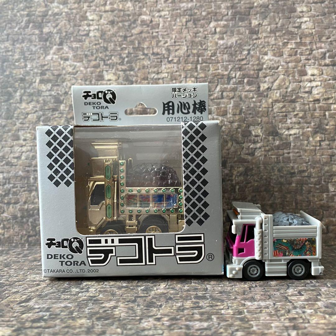 限定メッキバージョン デコトラ チョロQ 4台セット 新品未開封 チョロQ