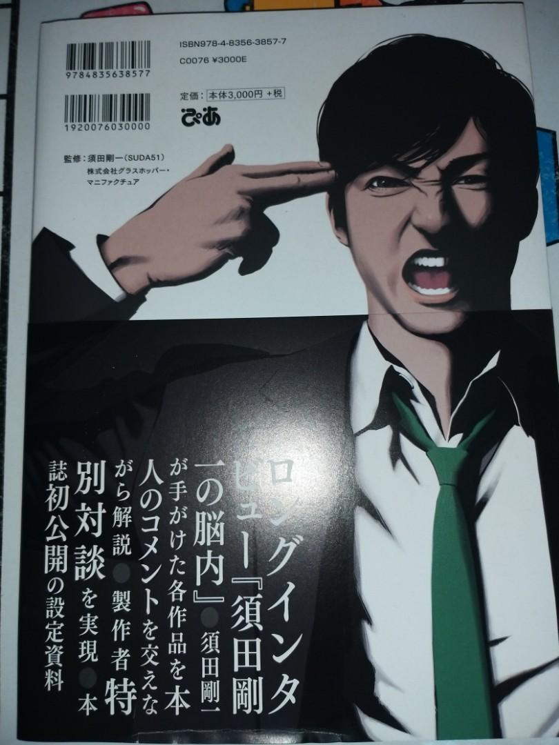 SUDA51 OFFICIAL COMPLETE BOOK GRASSHOPPER MANUFACTURE&HUMAN WORKS, 興趣及遊戲,  手作＆自家設計, 文具- Carousell