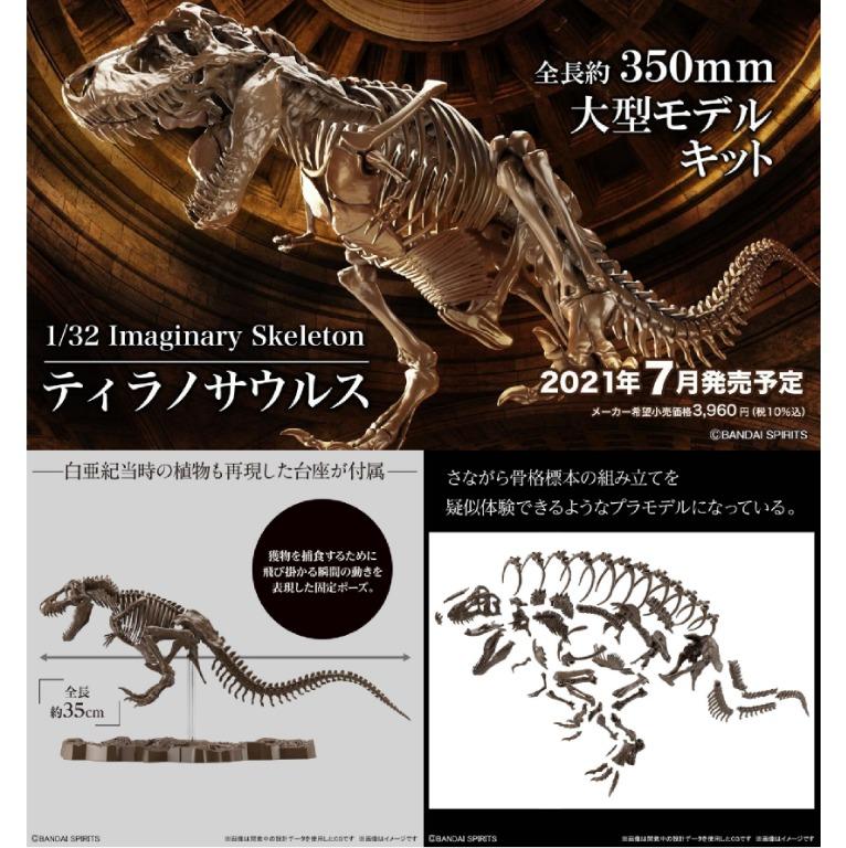 21年7月預訂！全新未開封Bandai 1/32 Imaginary Skeleton 模型暴