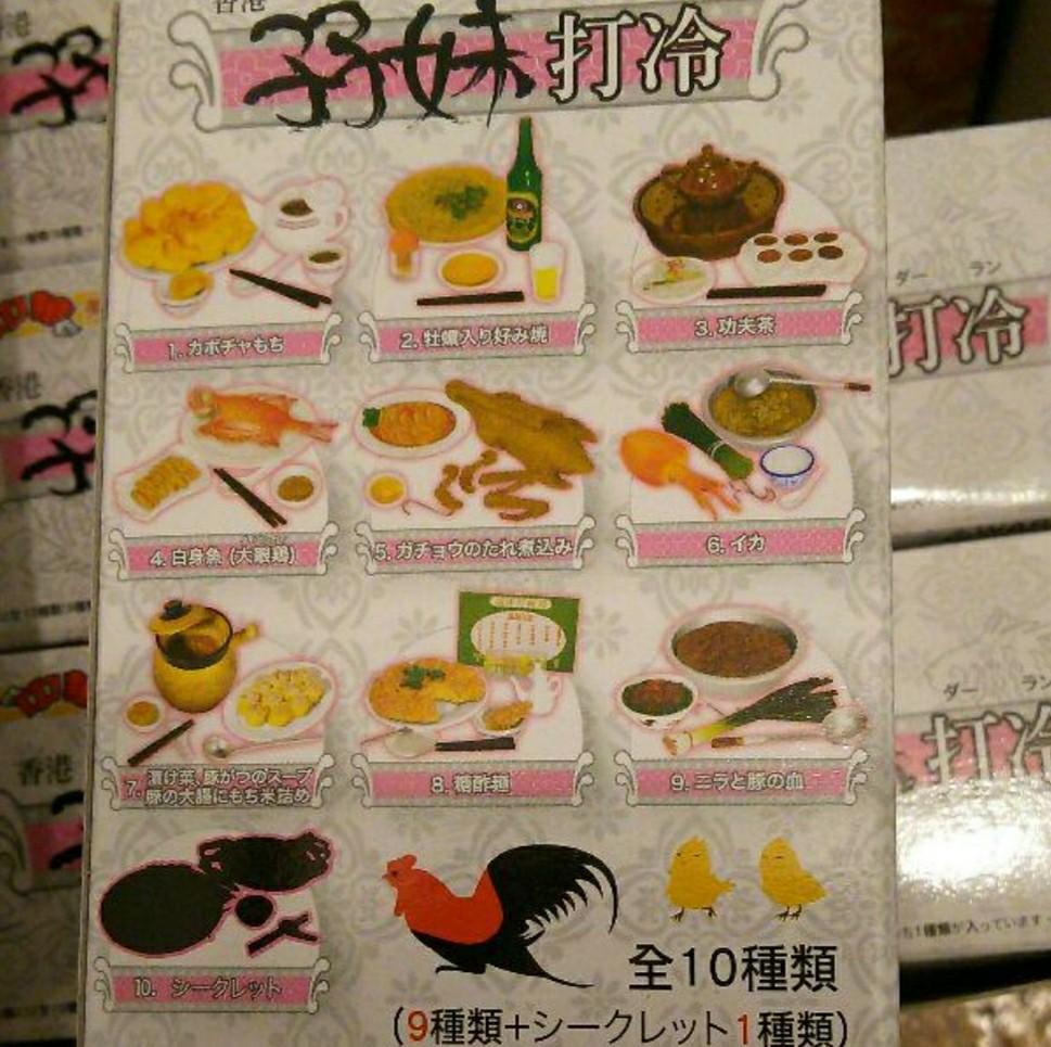 新発売 mimo 食玩 中華美食体験 香港孖妹 麺家 全10種 | www 