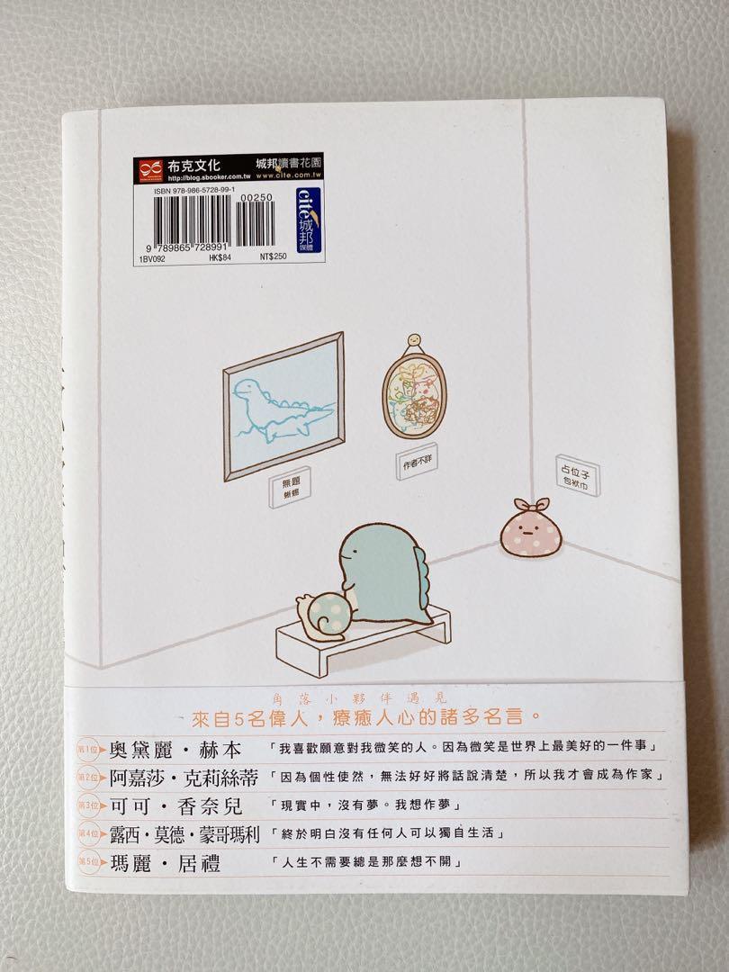 二手 九成新 角落小夥伴的生活之角落小夥伴名言 角落生物 書本 文具 漫畫 Carousell
