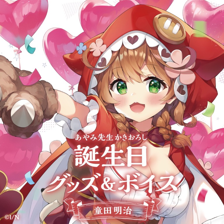期間預訂童田明治誕生日goods Voice 其他 其他 Carousell