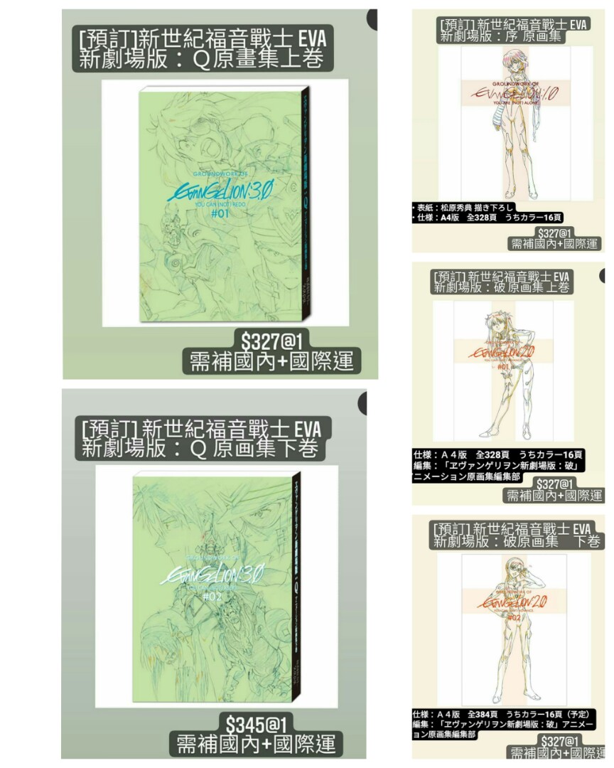 [預訂]新世紀福音戰士 EVA 書 原畫集, 興趣及遊戲, 書本 & 文具, 漫畫 - Carousell