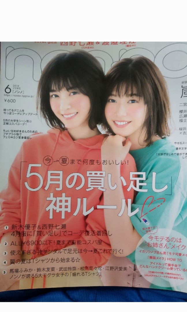 日本雜誌non No 中古貨品 書本 文具 雜誌及其他 Carousell