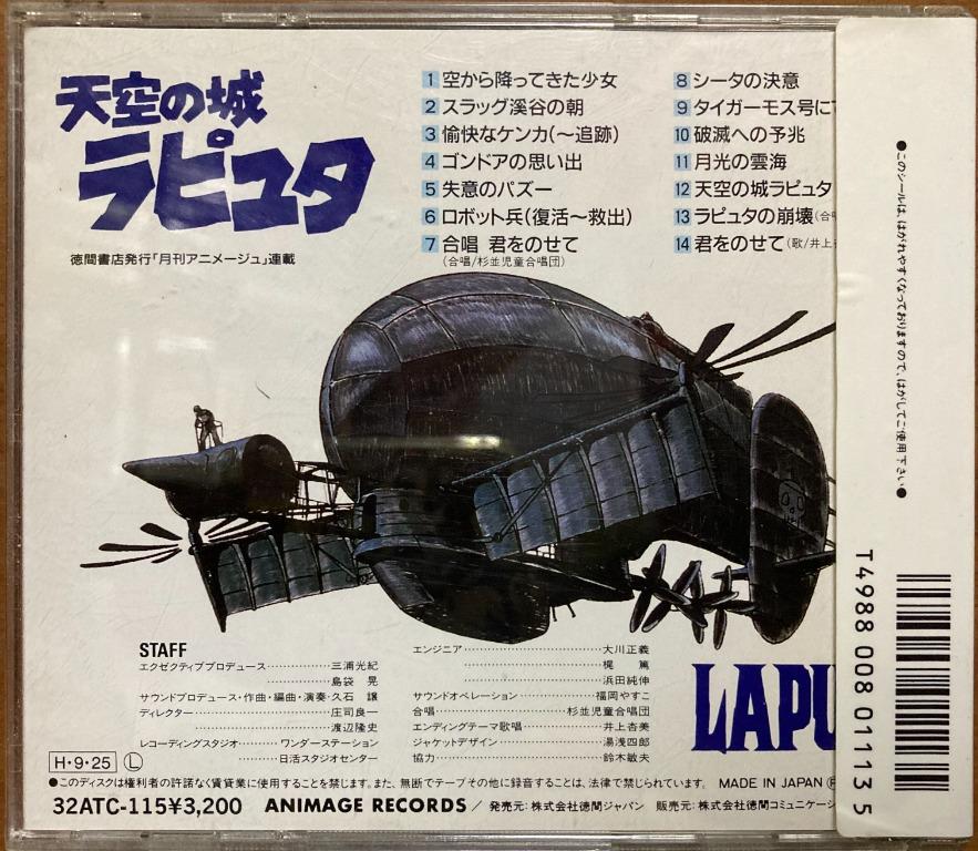 CD 天空の城ラピュタサウンドトラック飛行石の謎久石譲(日本Sony CSR
