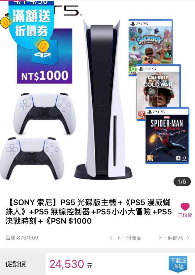 PS5主機含光碟原價轉讓