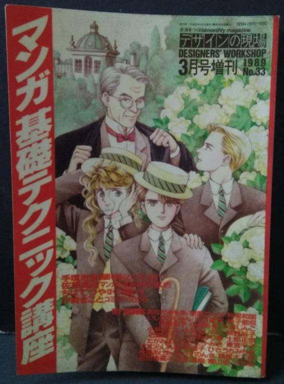 漫畫基礎講座特輯 輯錄手塚治虫 六田登 士郎正宗 江川達也 繪畫技法 19年出版 書本 文具 漫畫 Carousell