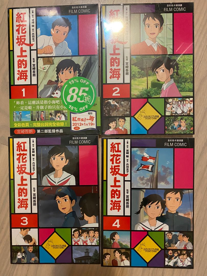 紅花坂上的海港版漫畫全新全套 書本 文具 漫畫 Carousell 紅花坂上的海港版漫畫全新全套 書本 文具 漫畫 Carousell