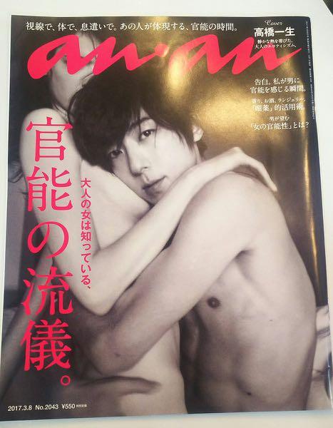 高橋一生anan No 43 日本明星 Carousell