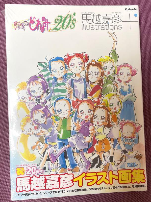 現貨 全新未開封小魔女doremi 周年週年紀念公式歷史書 日文畫冊 書本 文具 漫畫 Carousell 現貨 全新未開封小魔女doremi 周年週年紀念公式歷史書 日文畫冊 書本 文具 漫畫 Carousell