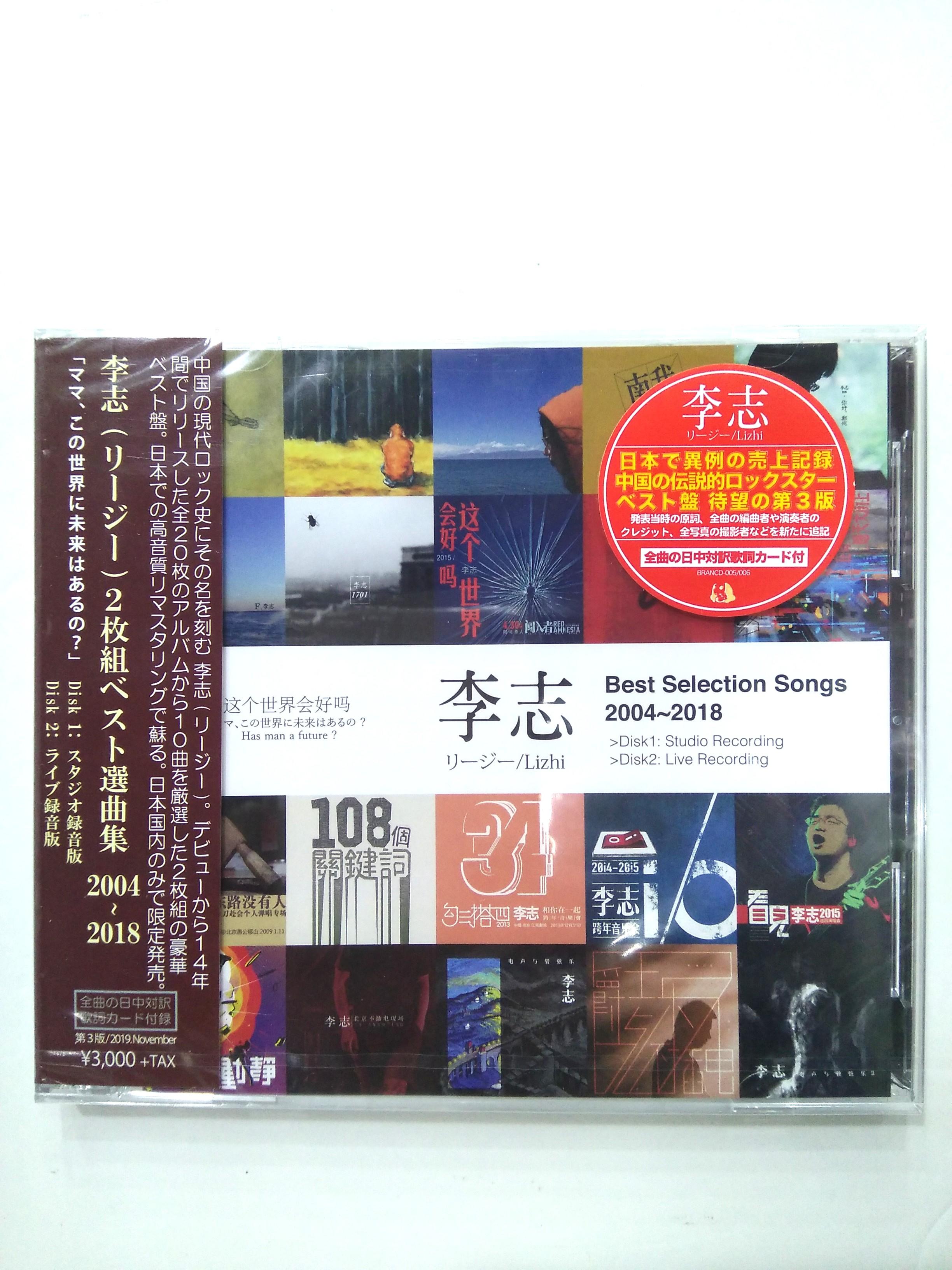 李志lizhi Best Selection Songs 04 18 音樂樂器 配件 Cd S Dvd S Other Media Carousell