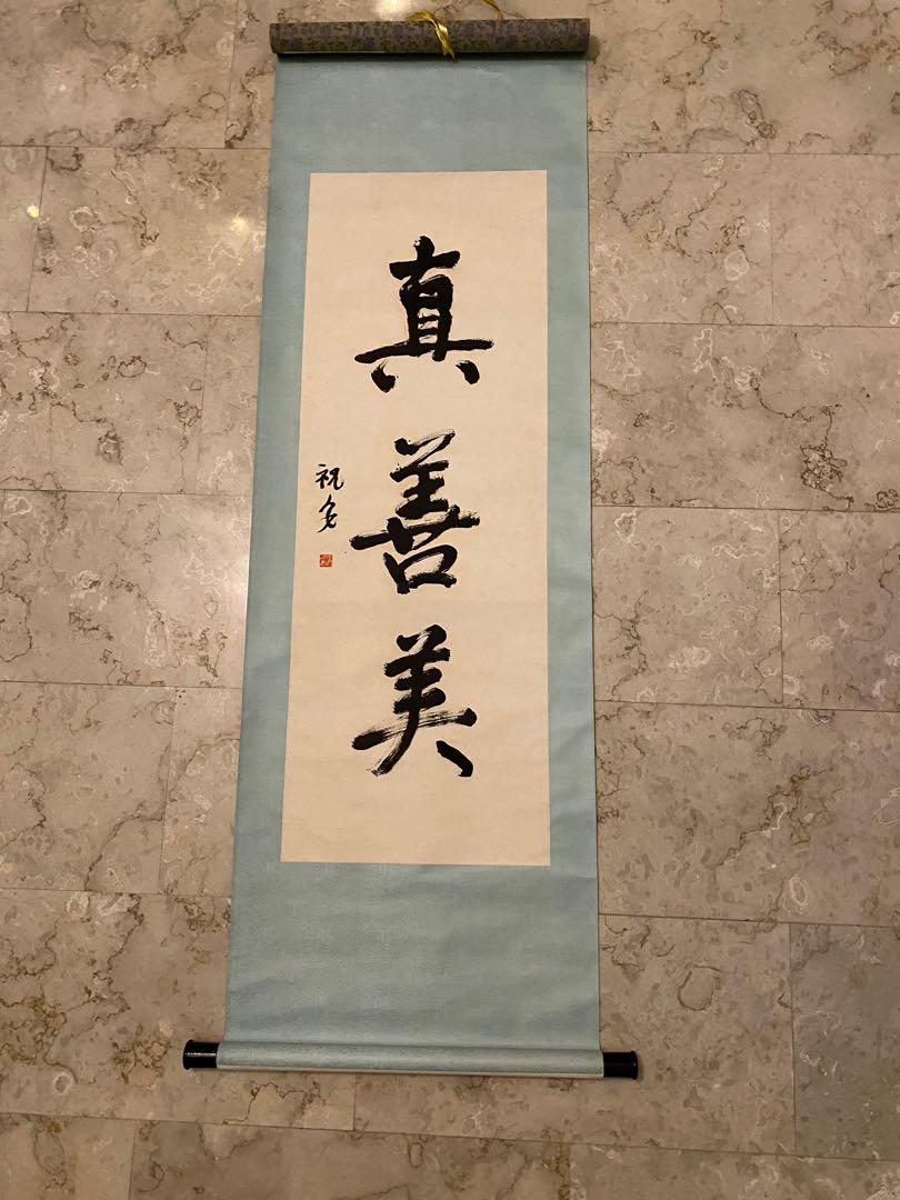 洪祝安 Chinese Calligraphy by Hong Zhu An, Hobbies & Toys, Memorabilia ...