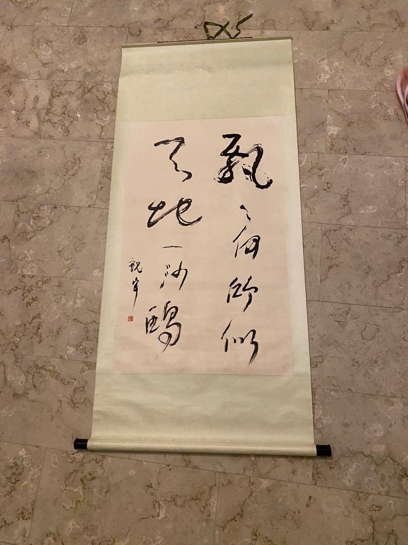 洪祝安 Chinese Calligraphy by Hong Zhu An, Hobbies & Toys, Collectibles ...