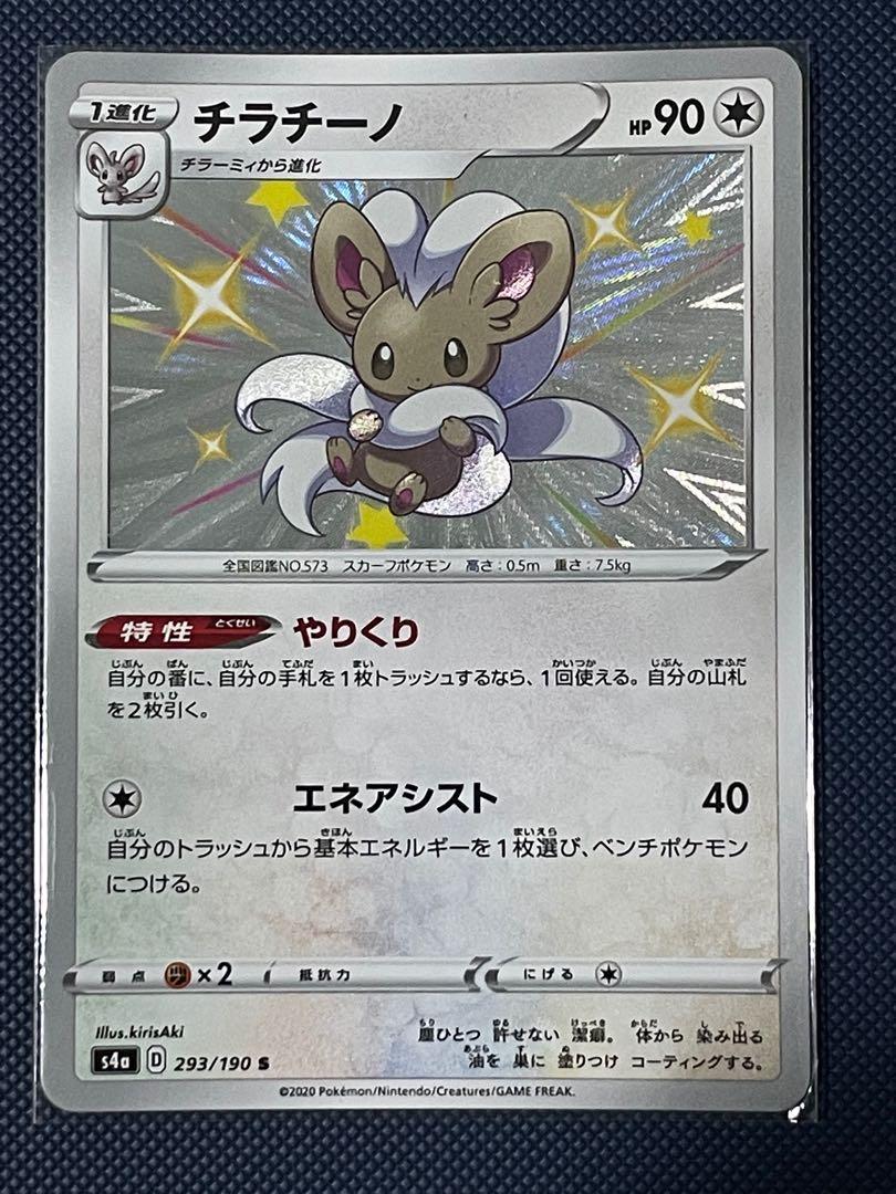 Pokemon TCG - Cinccino Shiny, Hobbies & Toys, Toys & Games on Carousell