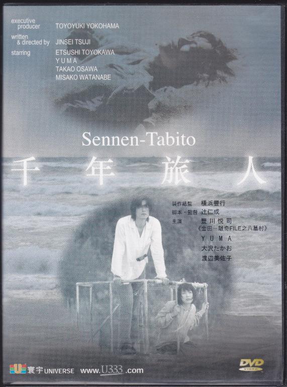 Sennen Tabito 千年旅人 Dvd 興趣及遊戲 收藏品及紀念品 明星周邊 Carousell