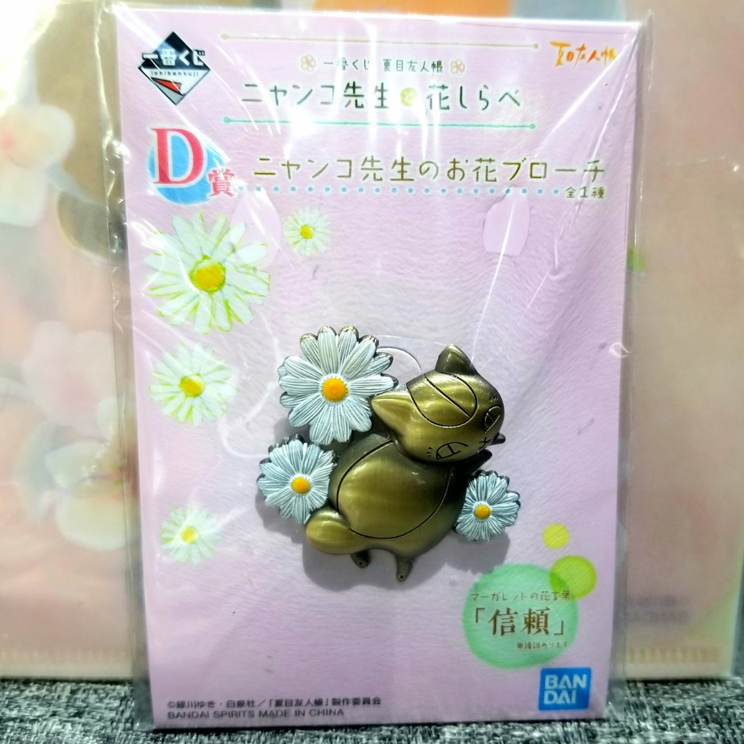 21夏目友人帳一番賞a D E F賞貓咪斑老師大毛公仔連花束手帕信封紙file 襟章扣針貴志週邊模型春天季節 玩具 遊戲類 玩具 Carousell 21夏目友人帳一番賞a D E F賞貓咪斑老師大毛公仔連花束手帕信封紙file 襟章扣針貴志週邊模型春天季節 玩具 遊戲類 玩具 Carousell