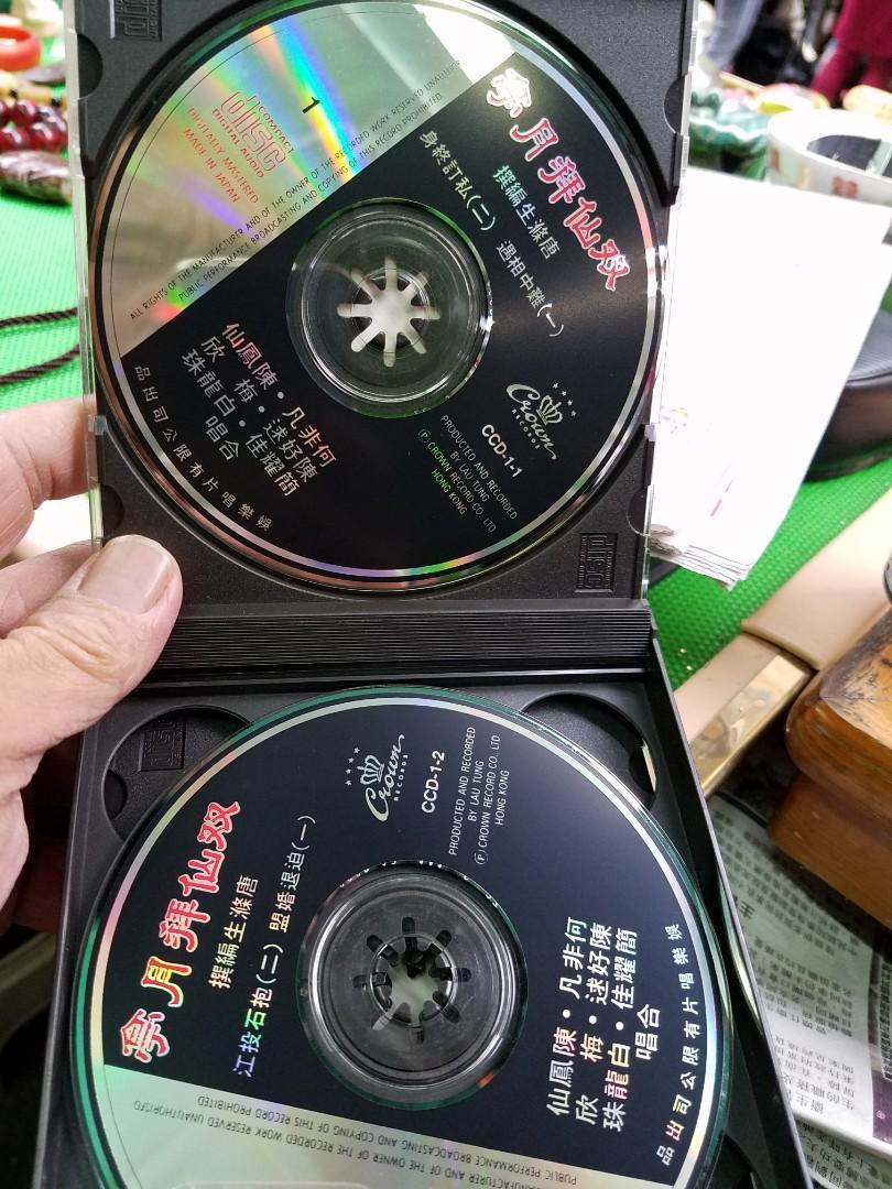 何非凡陳鳳仙陳浩球雙仙拜月亭日本天龍版3cd, 興趣及遊戲, 音樂、樂器 