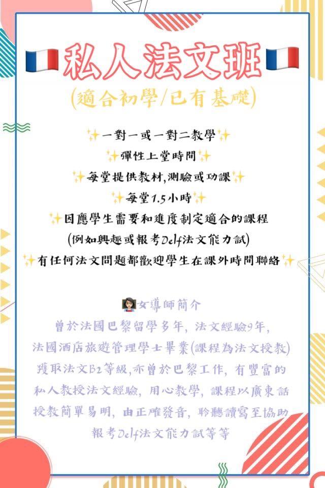 1 5小時 私人法文班 學法文 法文補習 外語 french tutor 入門 基本 中階